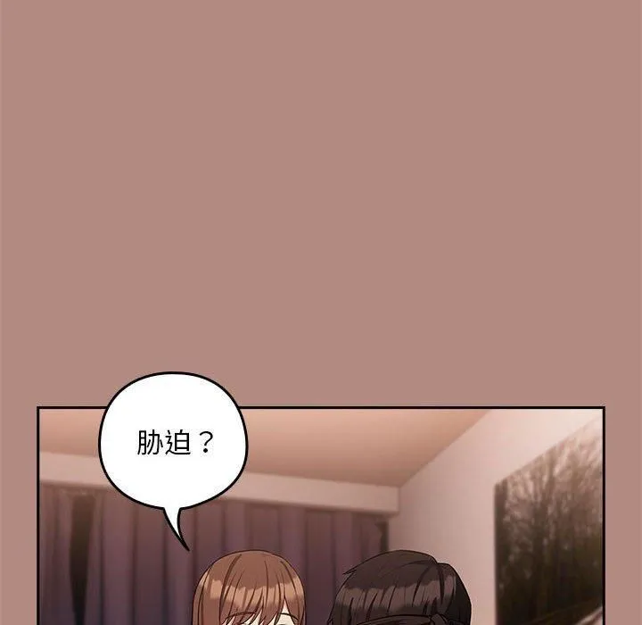 下班后的例行恋爱 - 第30話 - page 14