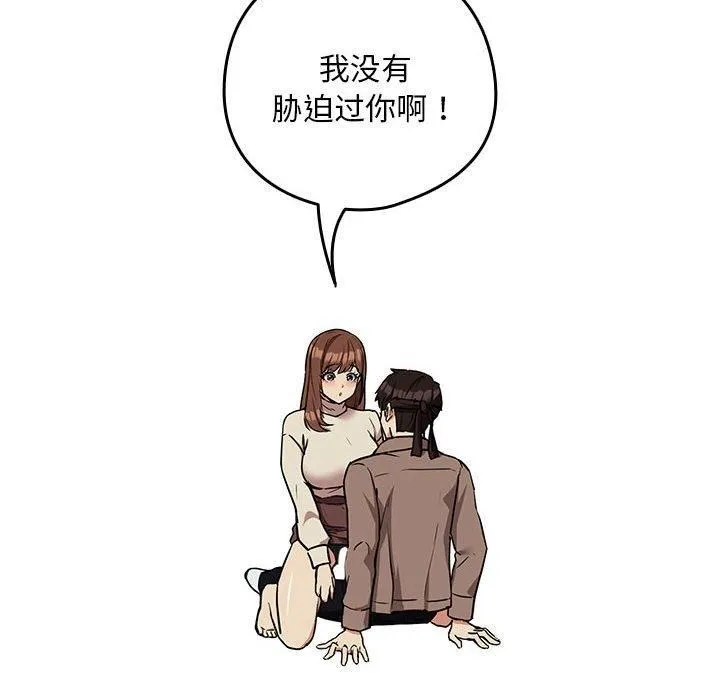 下班后的例行恋爱 - 第30話 - page 16