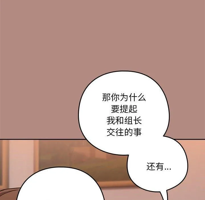 下班后的例行恋爱 - 第30話 - page 19
