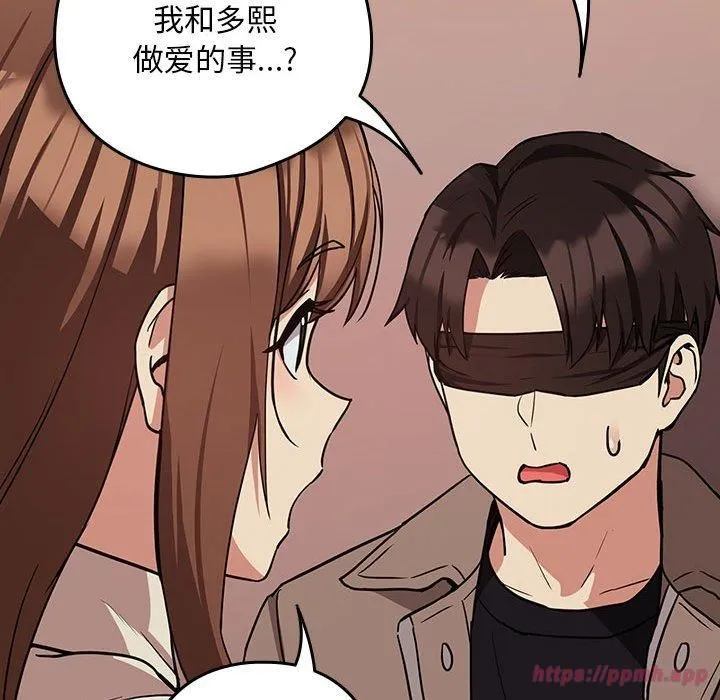 下班后的例行恋爱 - 第30話 - page 20