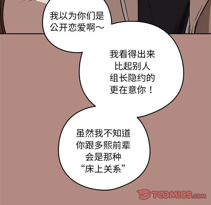 下班后的例行恋爱 - 第30話 - page 21