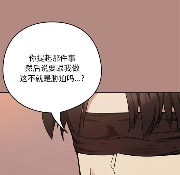 下班后的例行恋爱 - 第30話 - page 22
