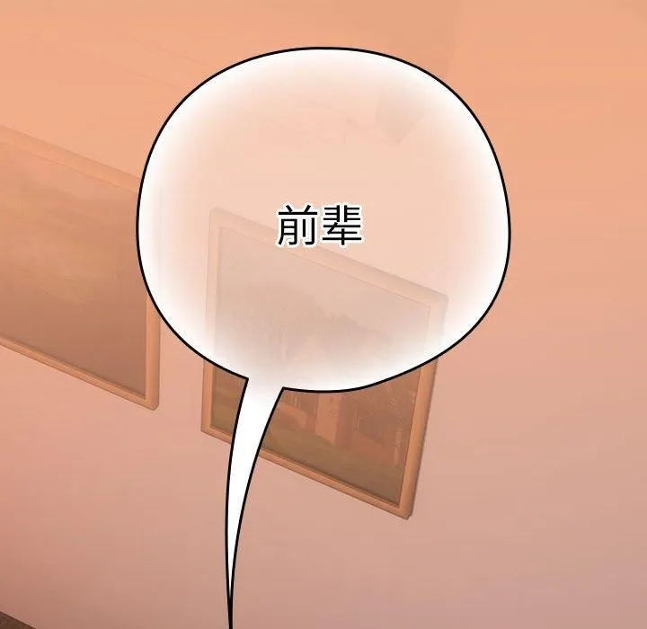 下班后的例行恋爱 - 第30話 - page 29