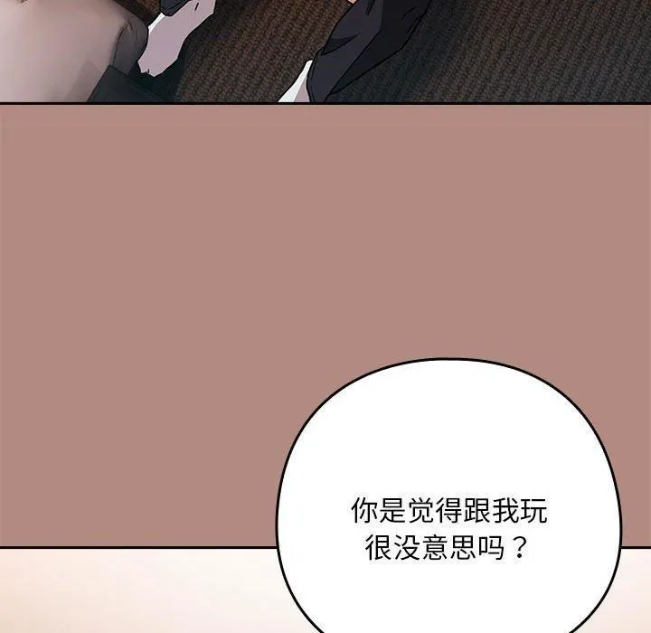 下班后的例行恋爱 - 第30話 - page 31