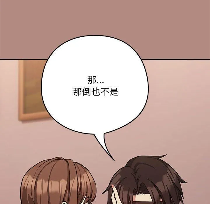 下班后的例行恋爱 - 第30話 - page 36