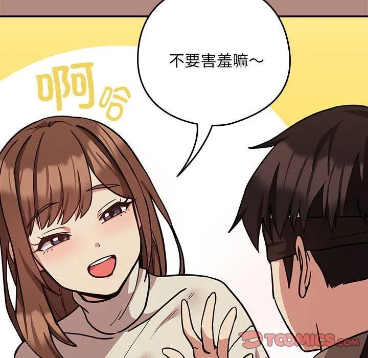 下班后的例行恋爱 - 第30話 - page 39