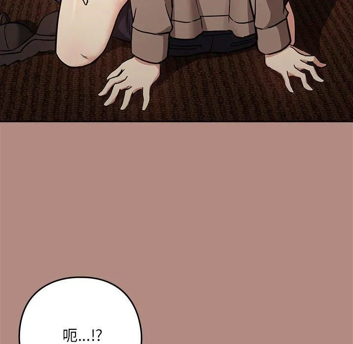 下班后的例行恋爱 - 第30話 - page 48