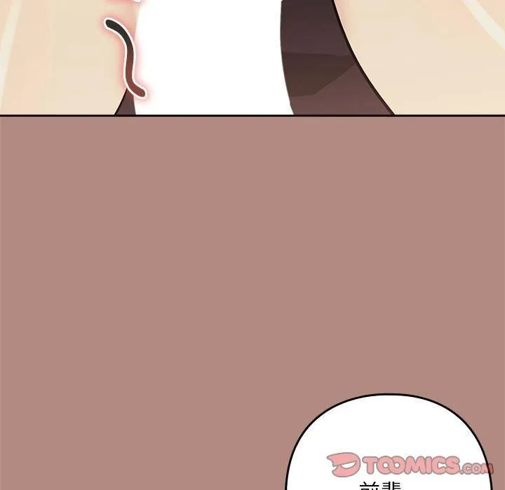 下班后的例行恋爱 - 第30話 - page 51