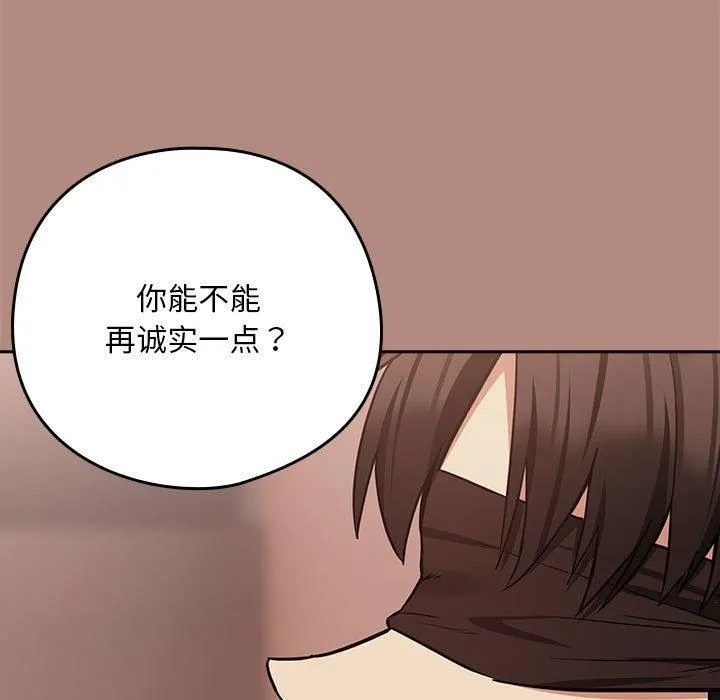 下班后的例行恋爱 - 第30話 - page 53