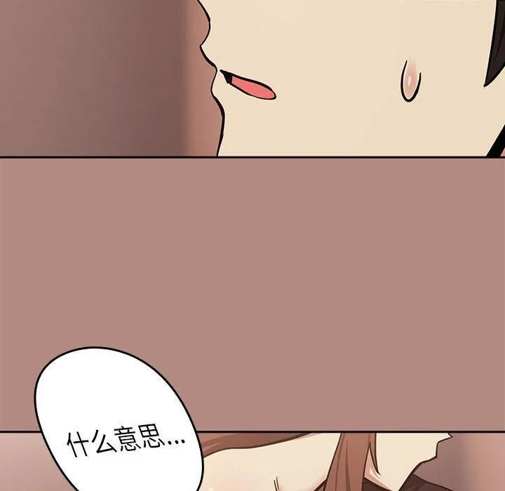 下班后的例行恋爱 - 第30話 - page 54