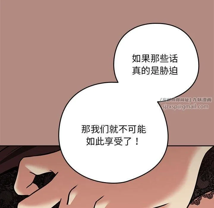 下班后的例行恋爱 - 第30話 - page 58