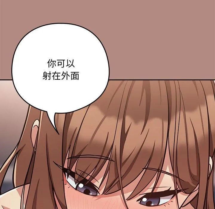 下班后的例行恋爱 - 第30話 - page 62