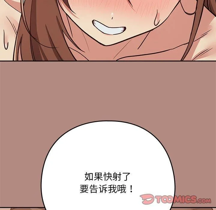 下班后的例行恋爱 - 第30話 - page 63