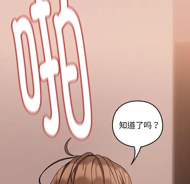 下班后的例行恋爱 - 第30話 - page 66