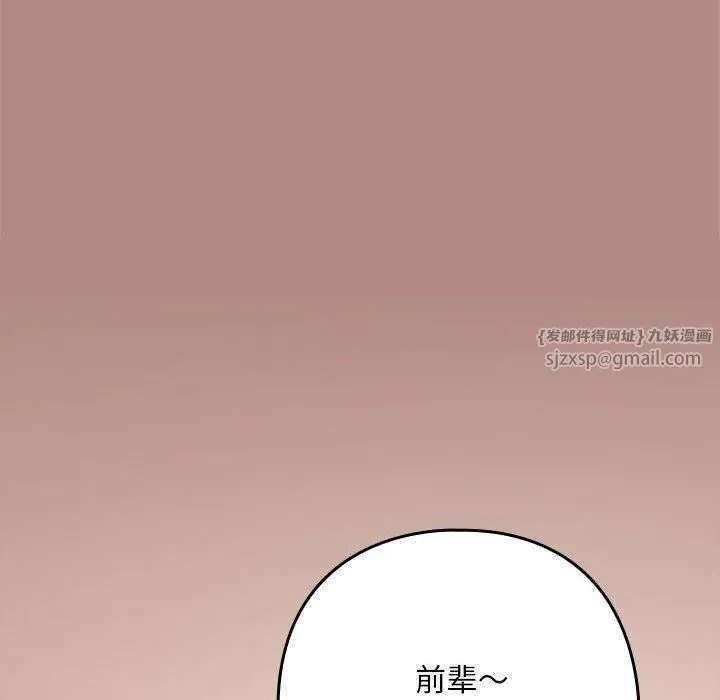 下班后的例行恋爱 - 第30話 - page 72