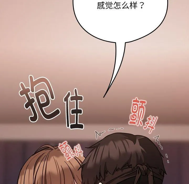下班后的例行恋爱 - 第30話 - page 73