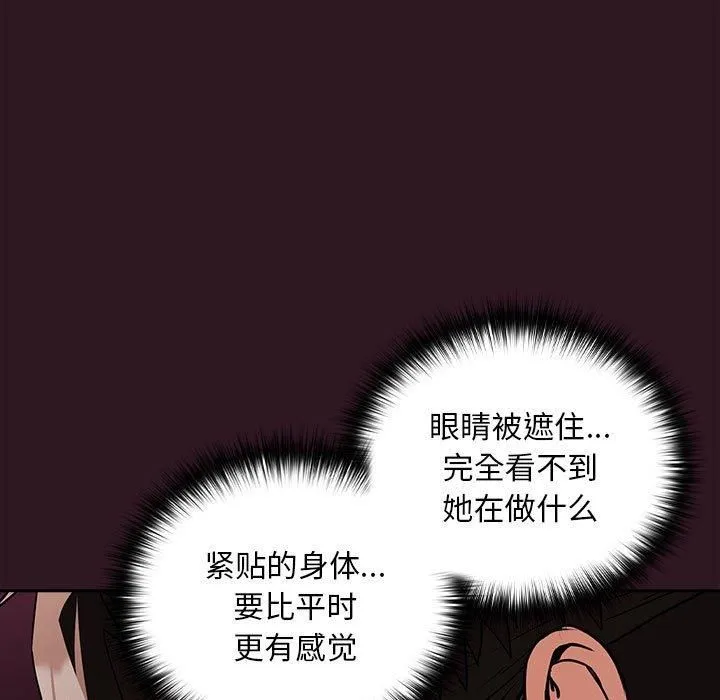 下班后的例行恋爱 - 第30話 - page 79