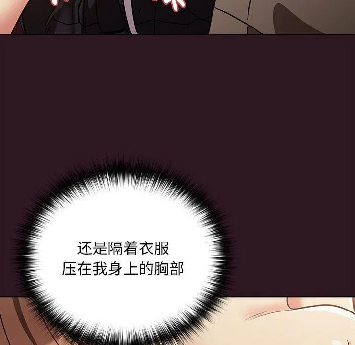 下班后的例行恋爱 - 第30話 - page 82