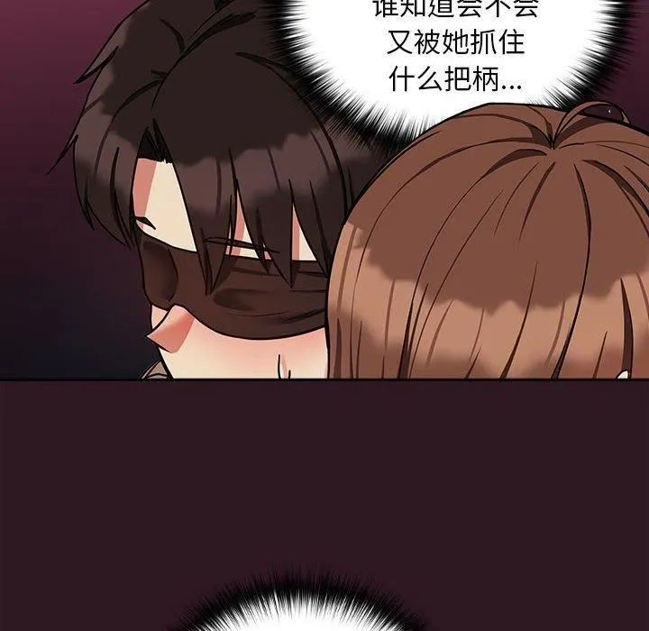 下班后的例行恋爱 - 第30話 - page 88