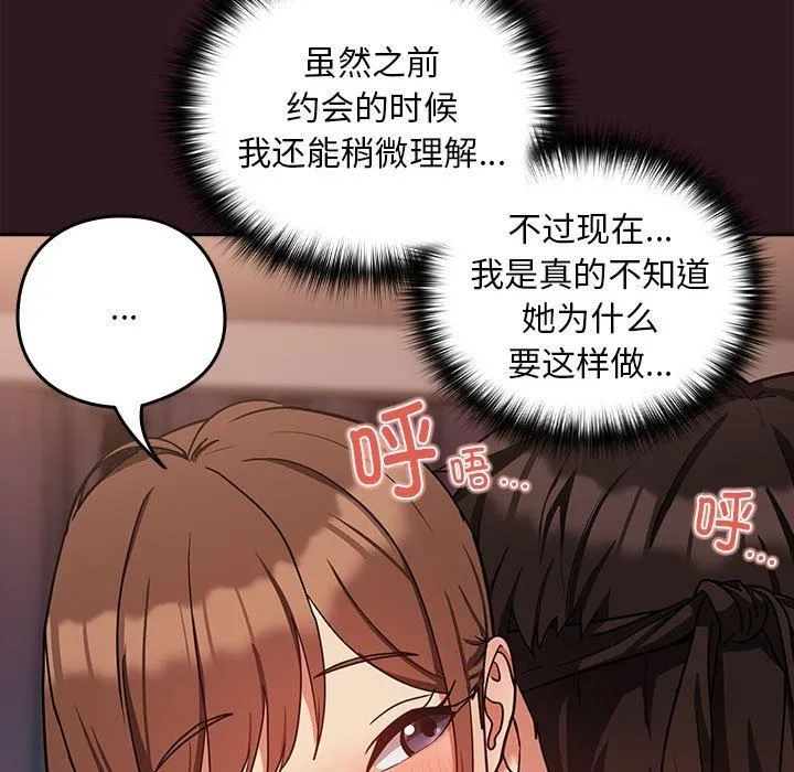 下班后的例行恋爱 - 第30話 - page 89
