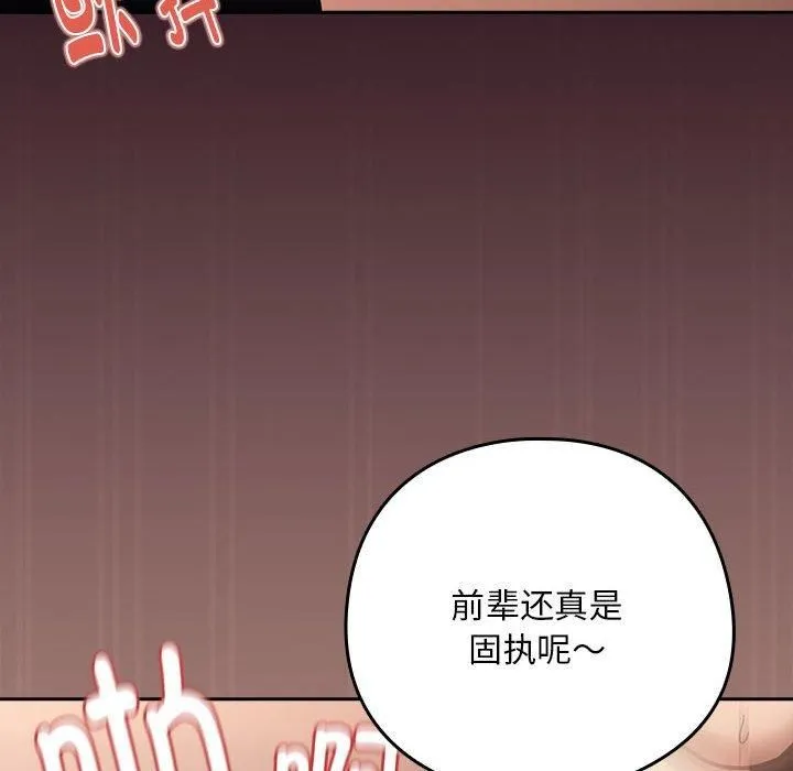 下班后的例行恋爱 - 第30話 - page 92