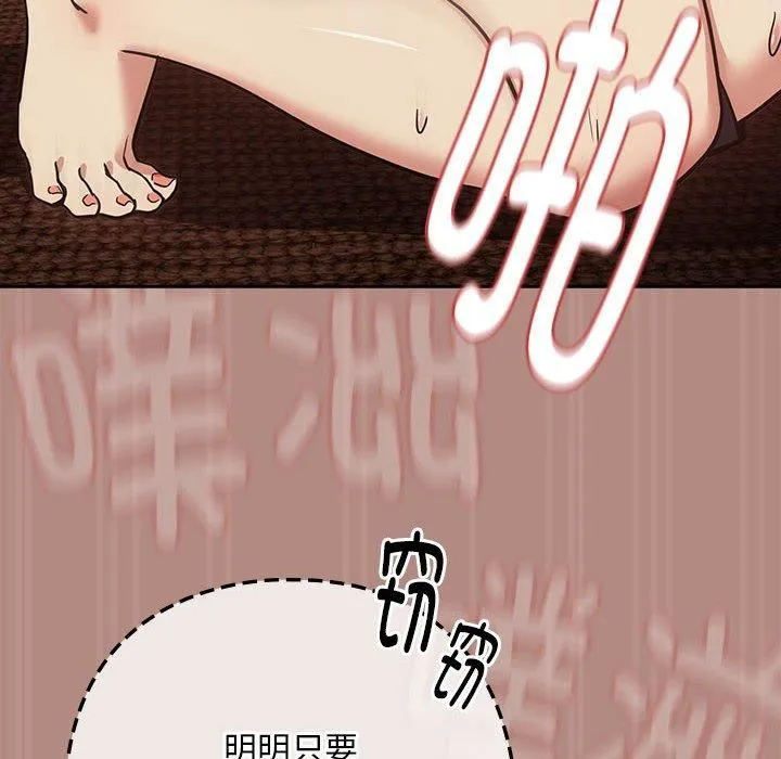 下班后的例行恋爱 - 第30話 - page 94