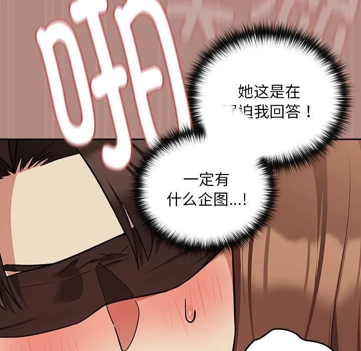 下班后的例行恋爱 - 第30話 - page 97