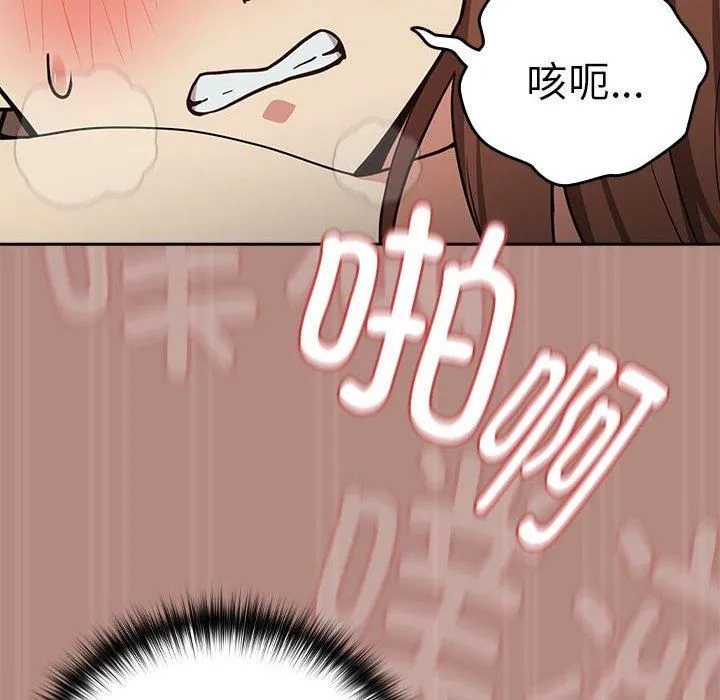 下班后的例行恋爱 - 第30話 - page 98