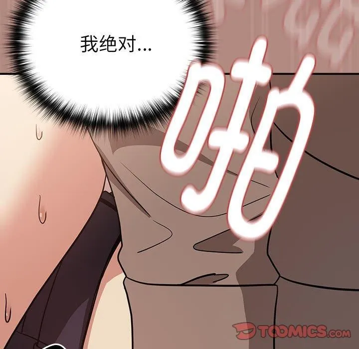 下班后的例行恋爱 - 第30話 - page 99