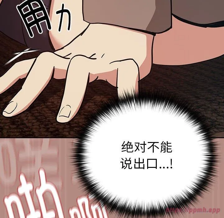 下班后的例行恋爱 - 第30話 - page 100