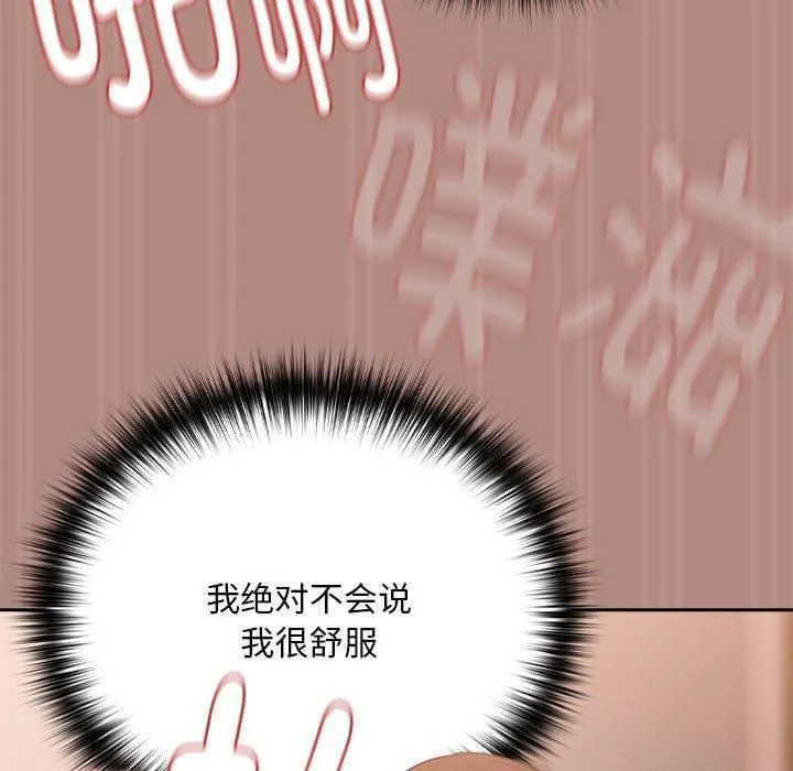 下班后的例行恋爱 - 第30話 - page 101