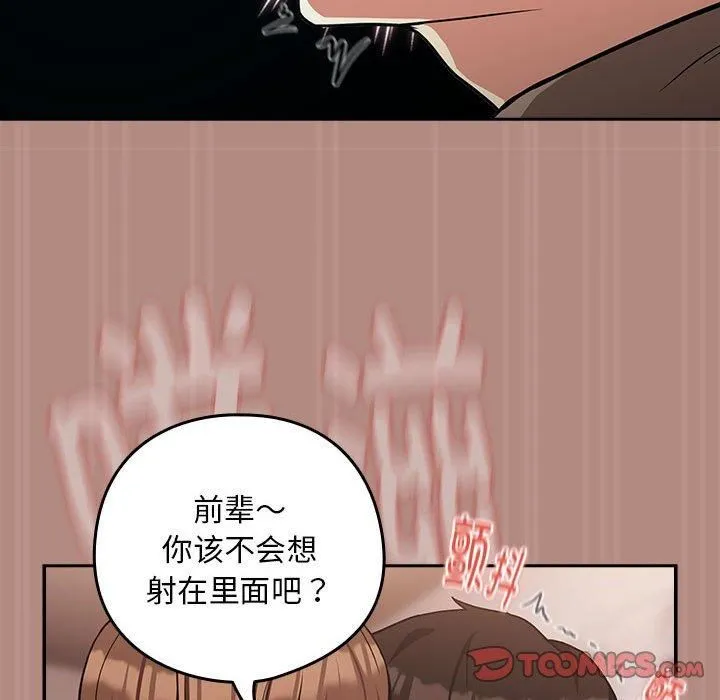 下班后的例行恋爱 - 第30話 - page 105
