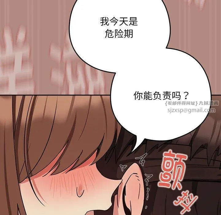 下班后的例行恋爱 - 第30話 - page 107