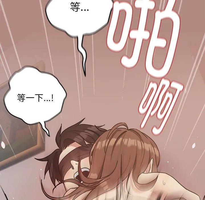 下班后的例行恋爱 - 第30話 - page 109