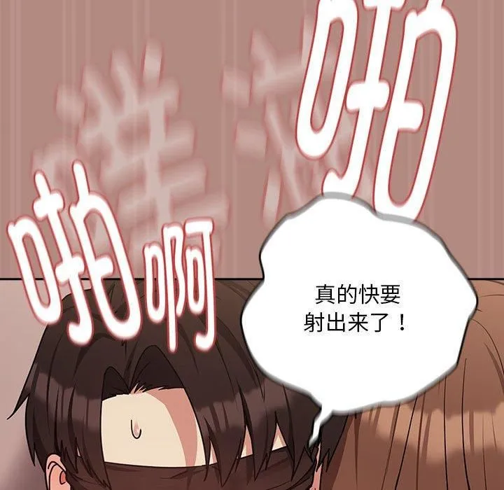 下班后的例行恋爱 - 第30話 - page 112