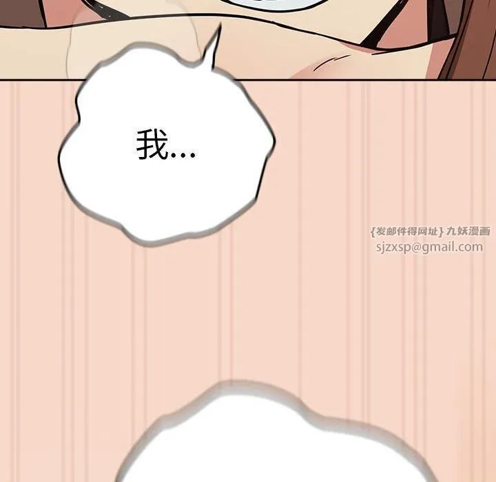 下班后的例行恋爱 - 第30話 - page 116