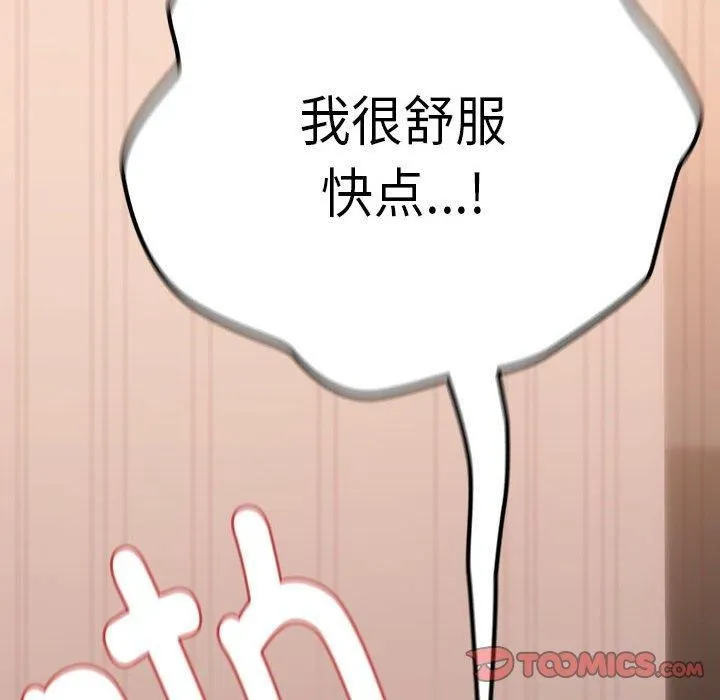 下班后的例行恋爱 - 第30話 - page 117