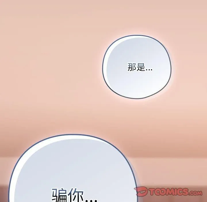 下班后的例行恋爱 - 第30話 - page 129