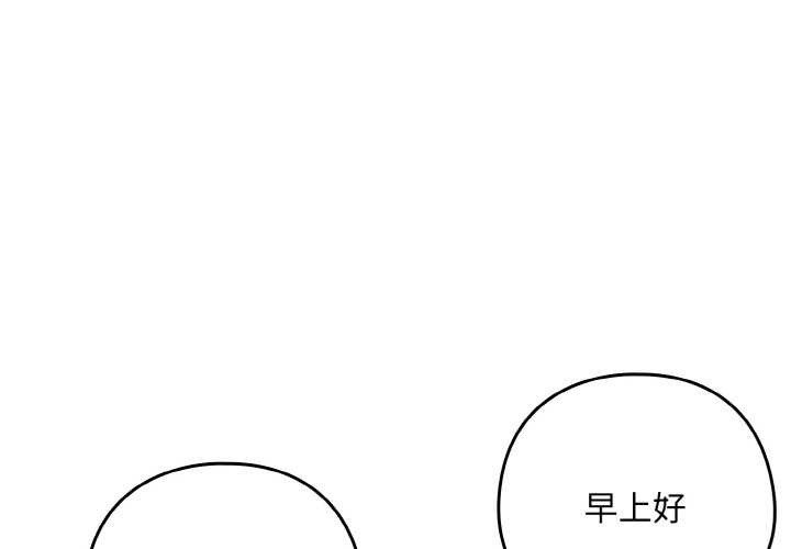 下班后的例行恋爱 - 第87話 - page 3