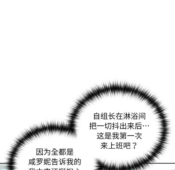 下班后的例行恋爱 - 第87話 - page 7
