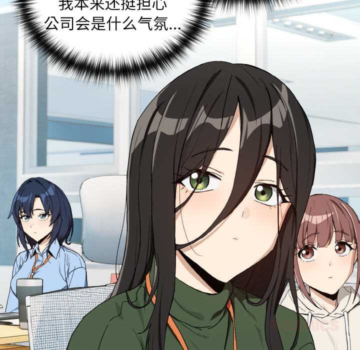 下班后的例行恋爱 - 第87話 - page 8