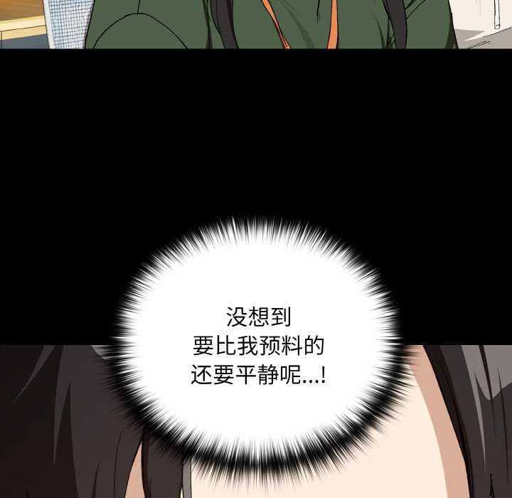 下班后的例行恋爱 - 第87話 - page 9