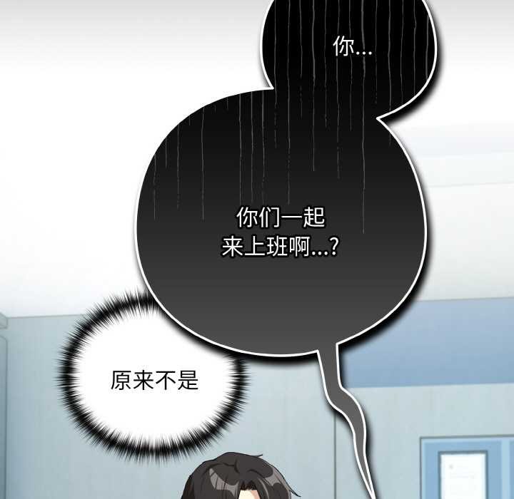 下班后的例行恋爱 - 第87話 - page 13