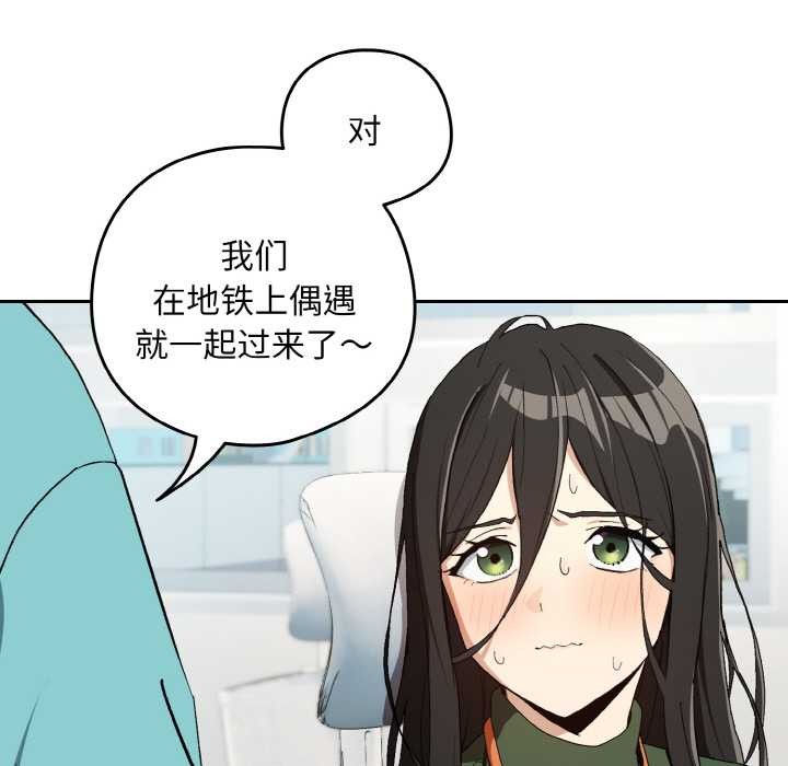 下班后的例行恋爱 - 第87話 - page 17