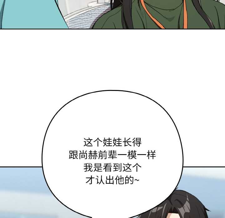 下班后的例行恋爱 - 第87話 - page 18