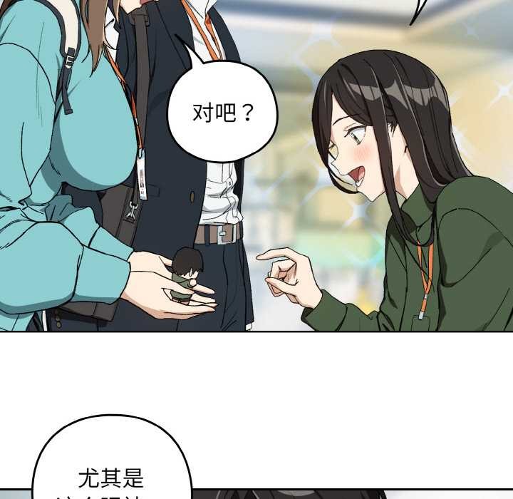 下班后的例行恋爱 - 第87話 - page 24