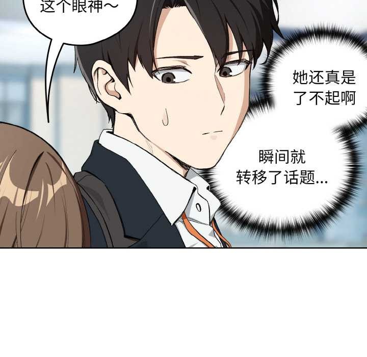下班后的例行恋爱 - 第87話 - page 25