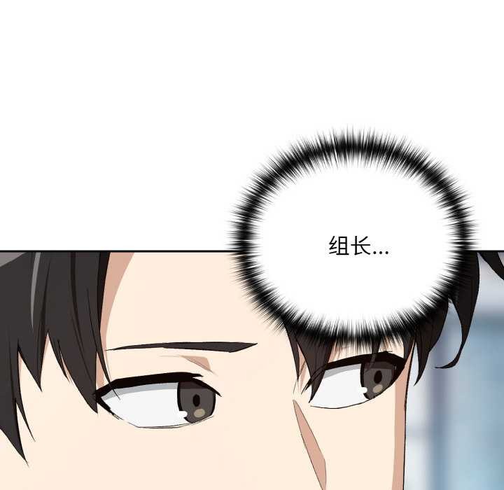 下班后的例行恋爱 - 第87話 - page 29