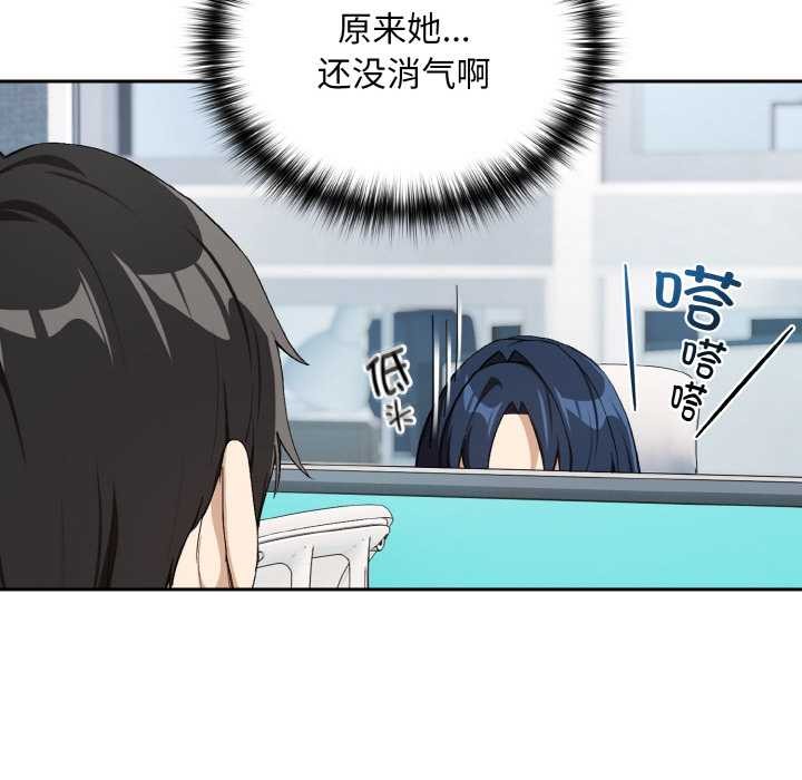下班后的例行恋爱 - 第87話 - page 33