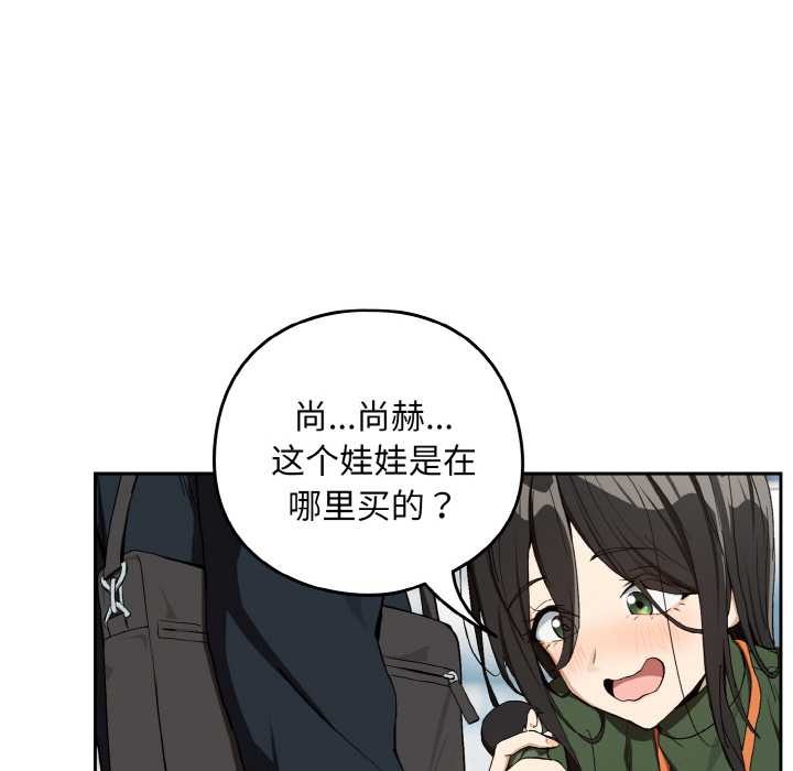 下班后的例行恋爱 - 第87話 - page 34